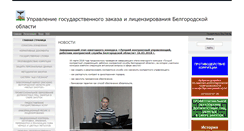 Desktop Screenshot of belgoszakaz.ru