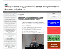 Tablet Screenshot of belgoszakaz.ru